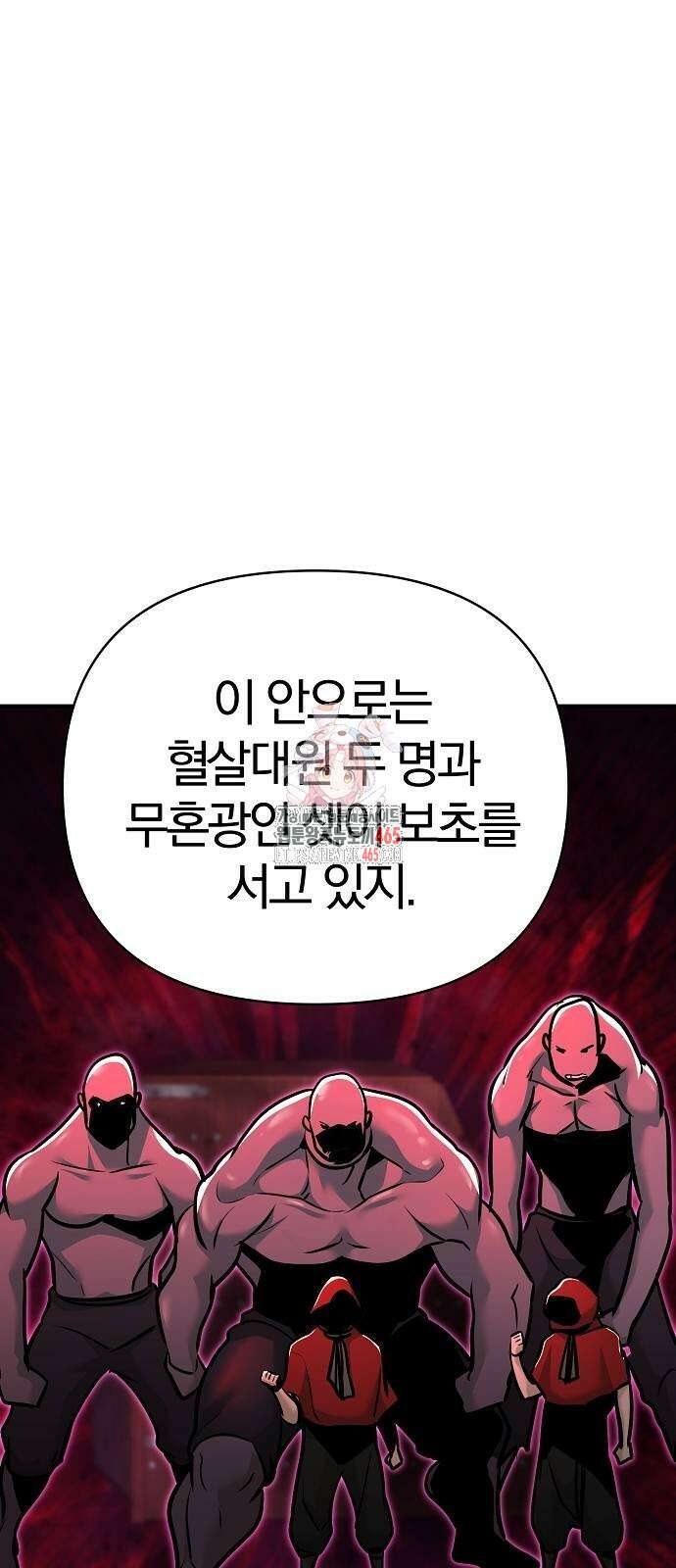 수상한 소공자는 천하십대고수 67화 1