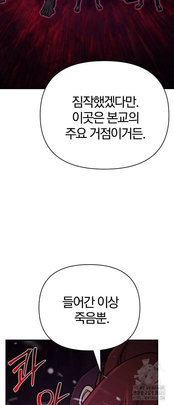 수상한 소공자는 천하십대고수 67화 2