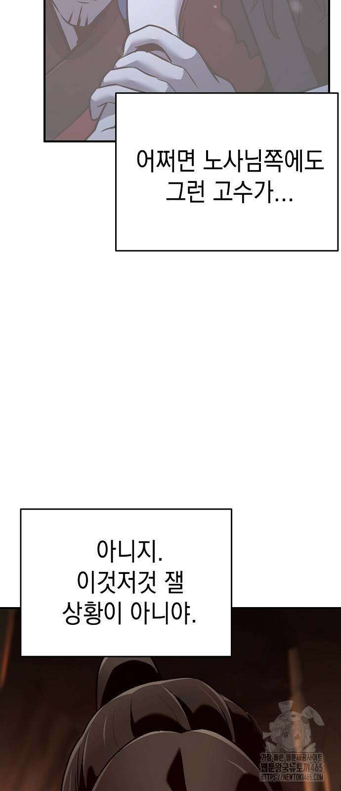 수상한 소공자는 천하십대고수 67화 12