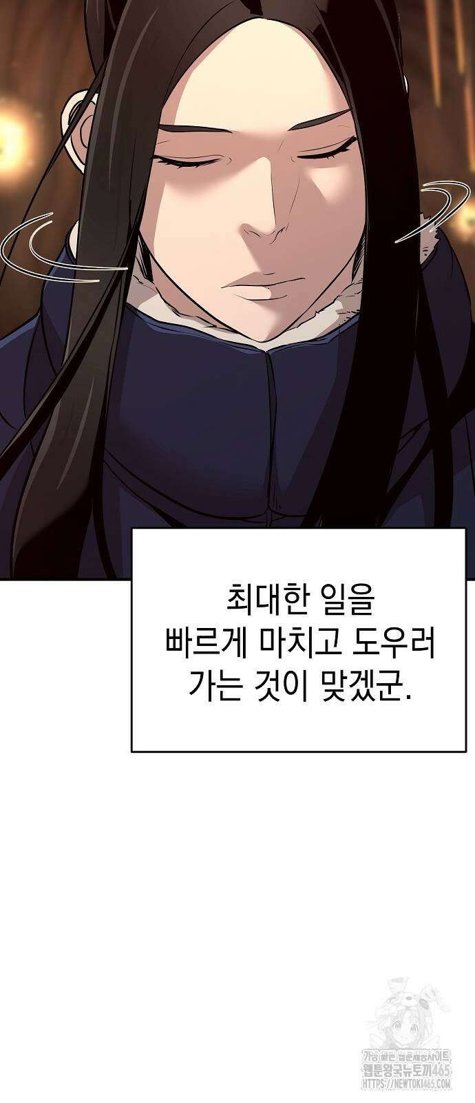 수상한 소공자는 천하십대고수 67화 13