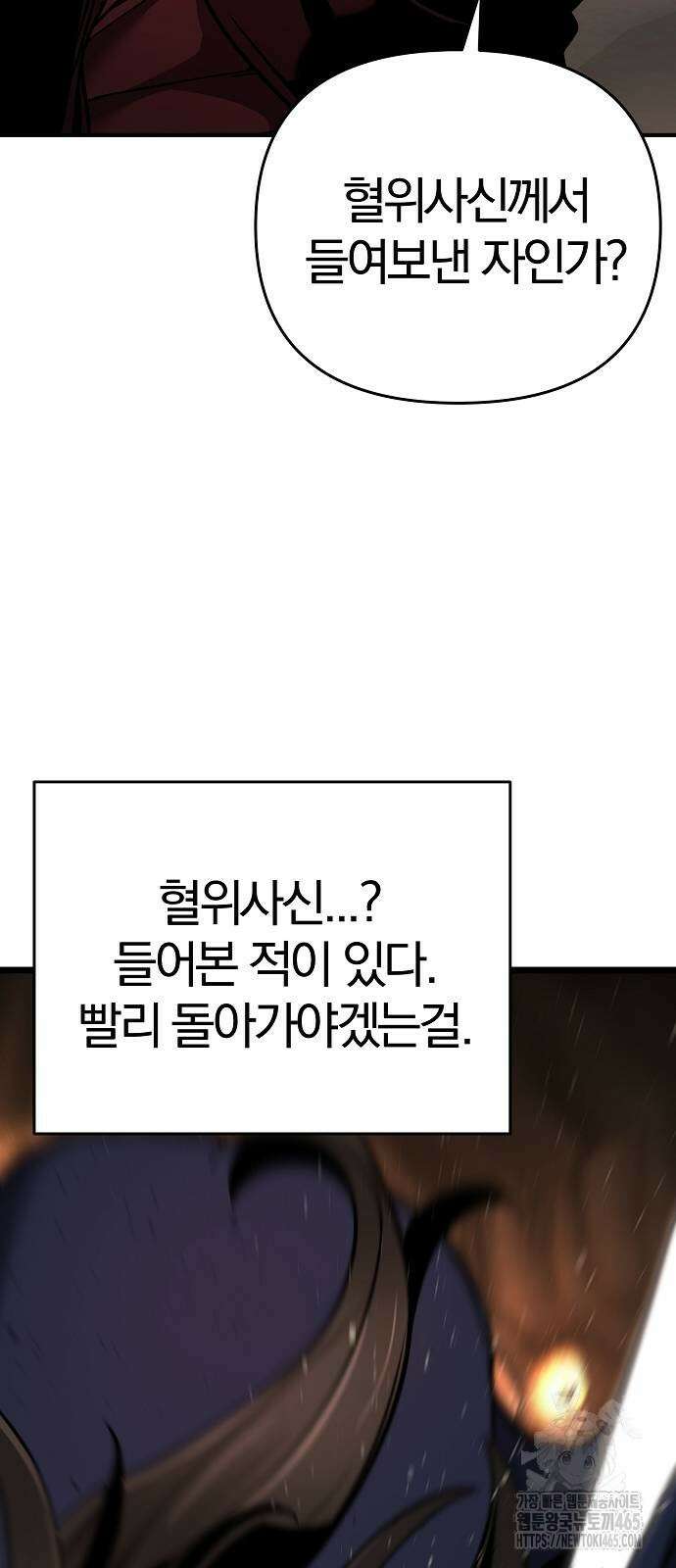 수상한 소공자는 천하십대고수 67화 17