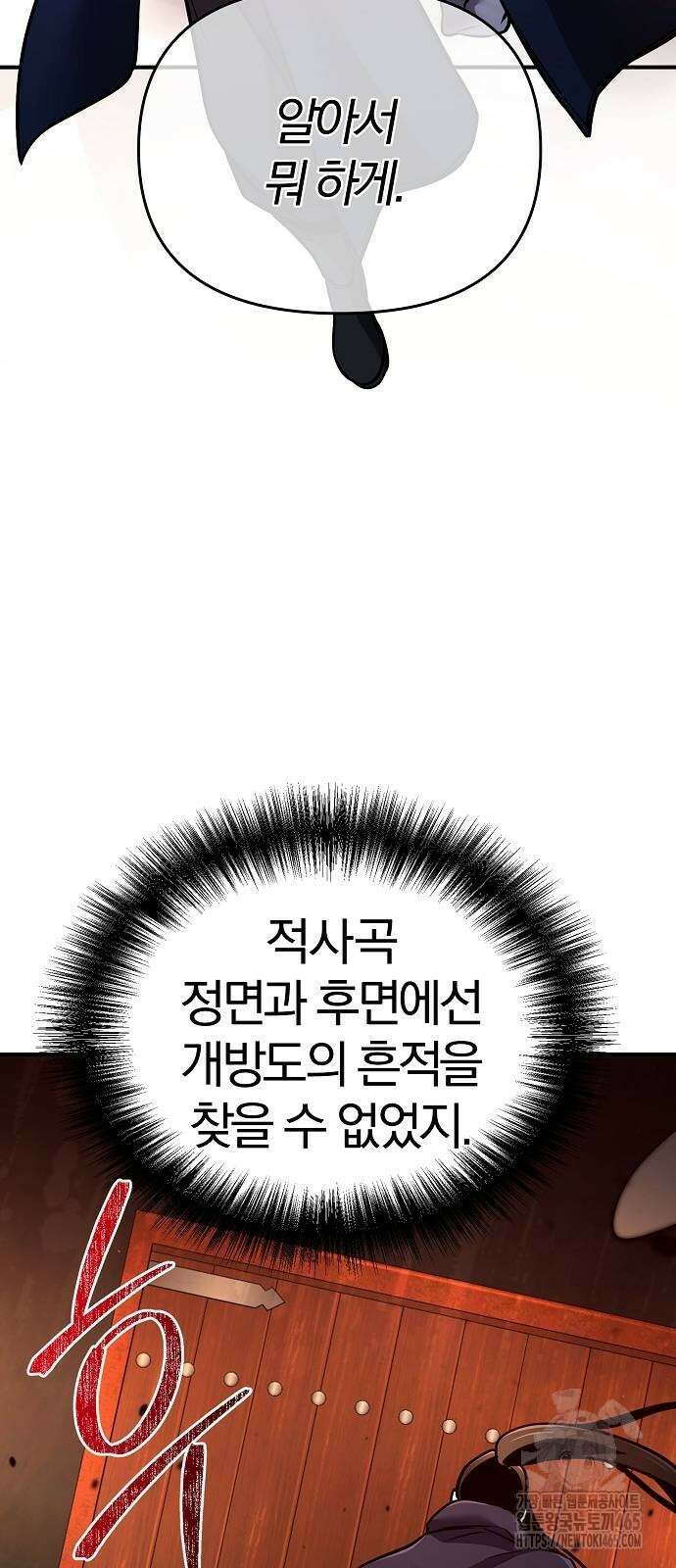 수상한 소공자는 천하십대고수 67화 21