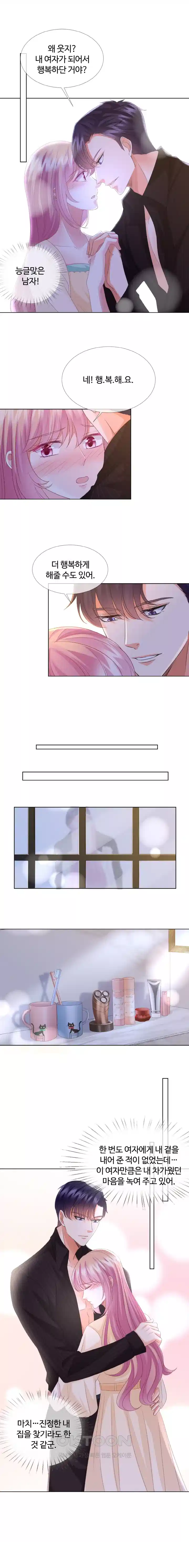 대표님의 삐뚤어진 사랑 71화 3