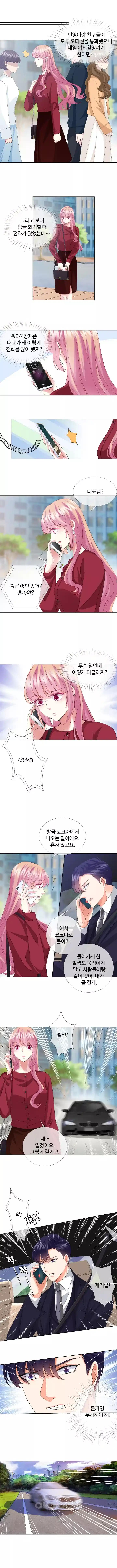 대표님의 삐뚤어진 사랑 71화 6