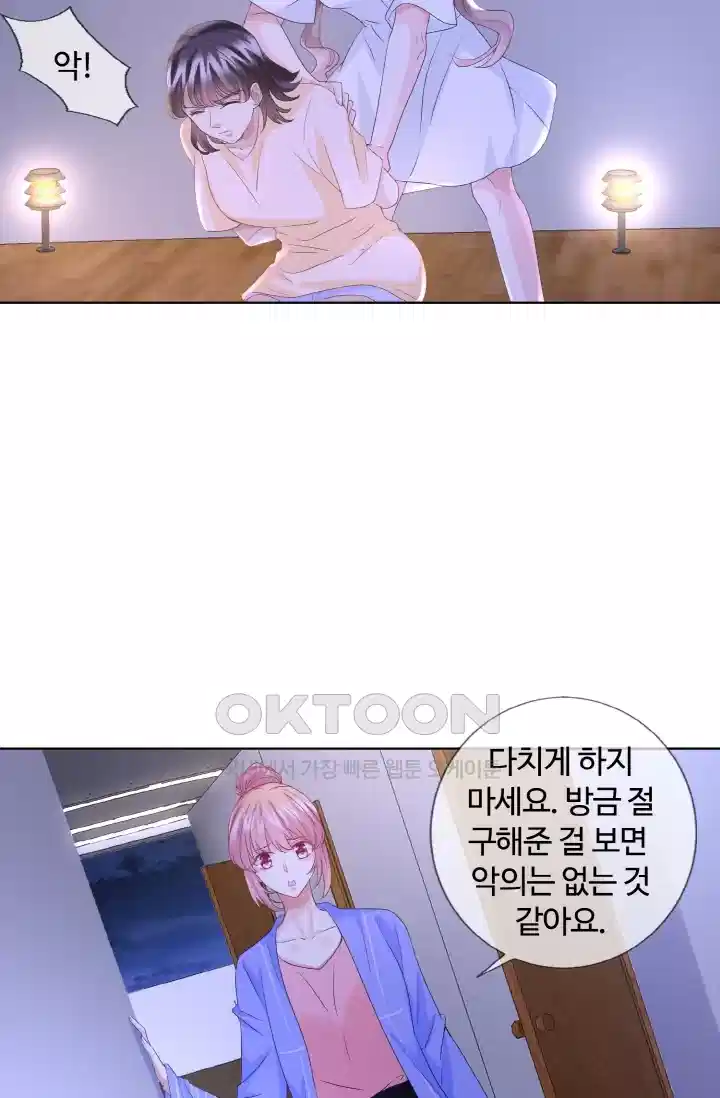 대표님의 삐뚤어진 사랑 91화 3