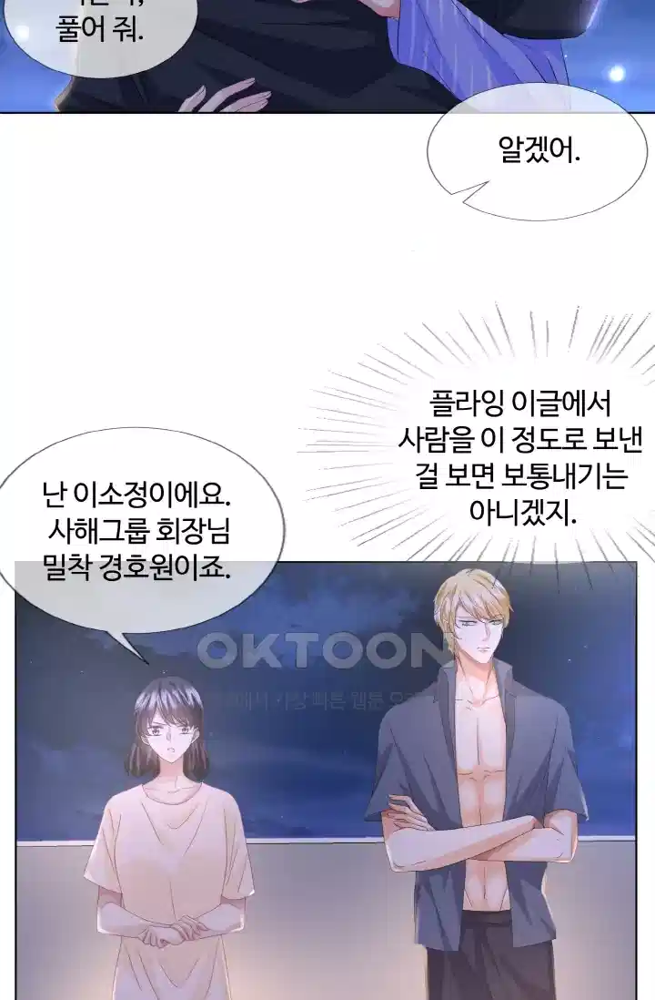 대표님의 삐뚤어진 사랑 91화 6