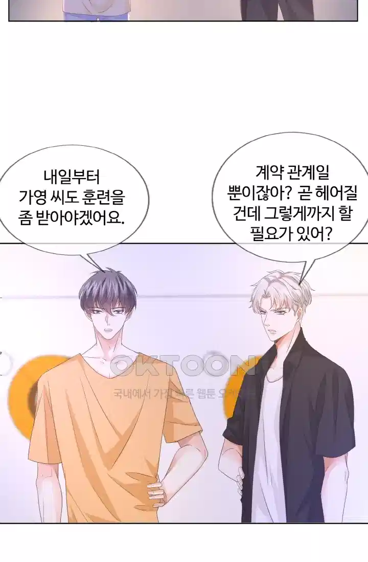 대표님의 삐뚤어진 사랑 91화 7