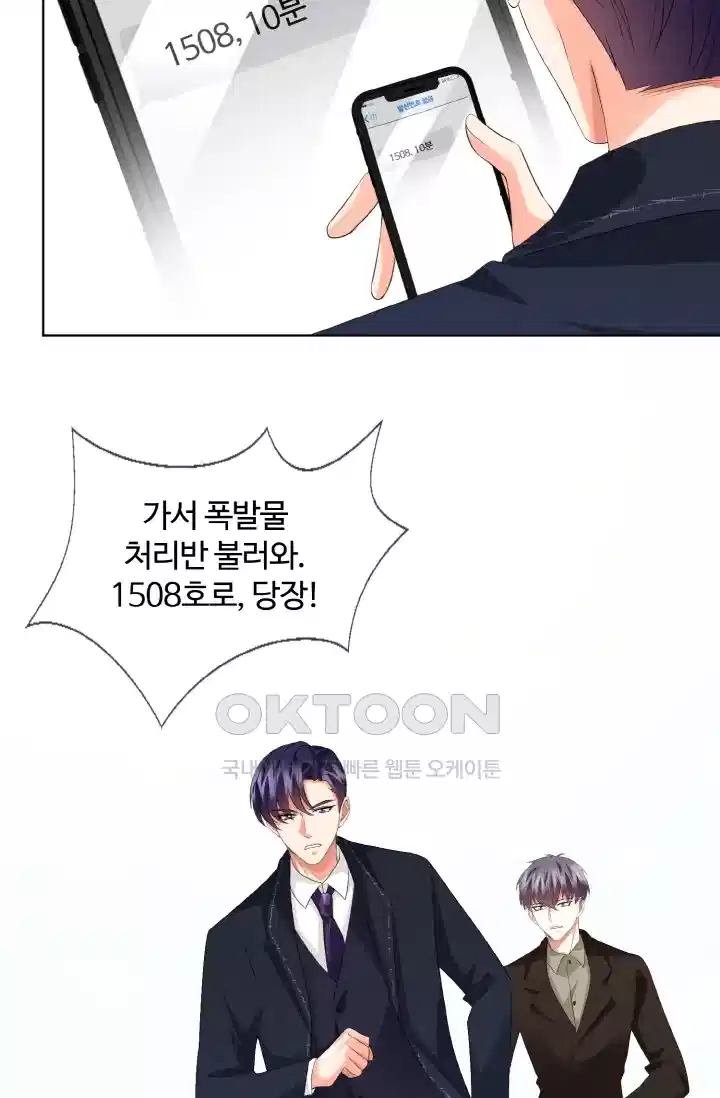 대표님의 삐뚤어진 사랑 101화 2