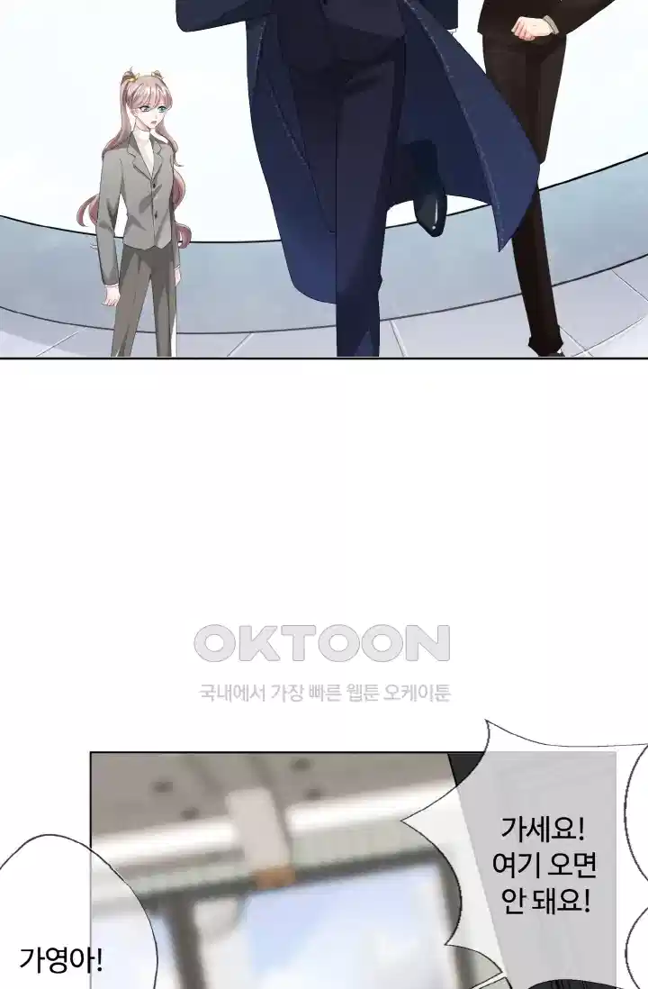 대표님의 삐뚤어진 사랑 101화 3