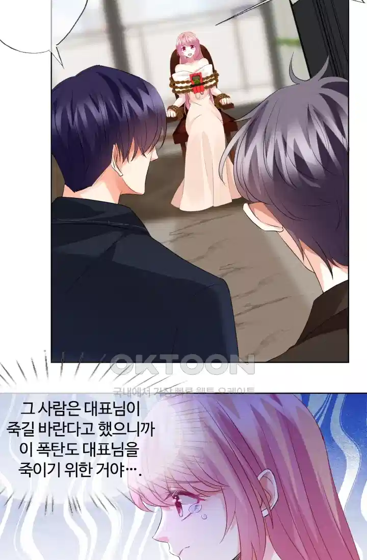 대표님의 삐뚤어진 사랑 101화 4