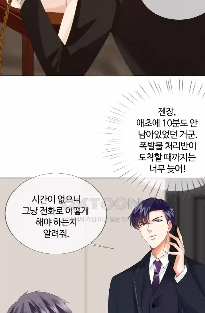대표님의 삐뚤어진 사랑 101화 6