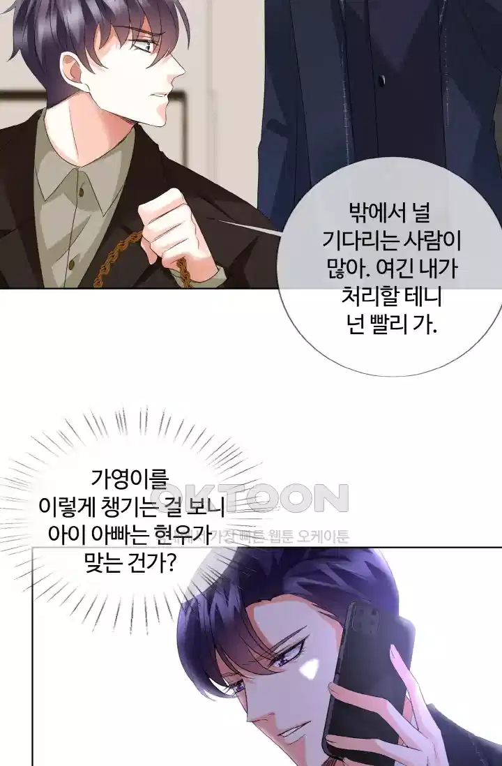 대표님의 삐뚤어진 사랑 101화 7
