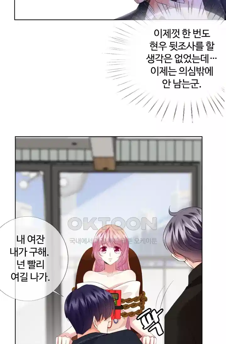 대표님의 삐뚤어진 사랑 101화 8