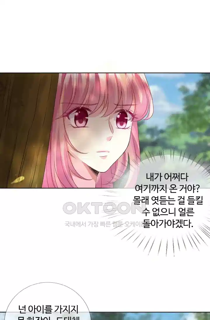 대표님의 삐뚤어진 사랑 111화 4