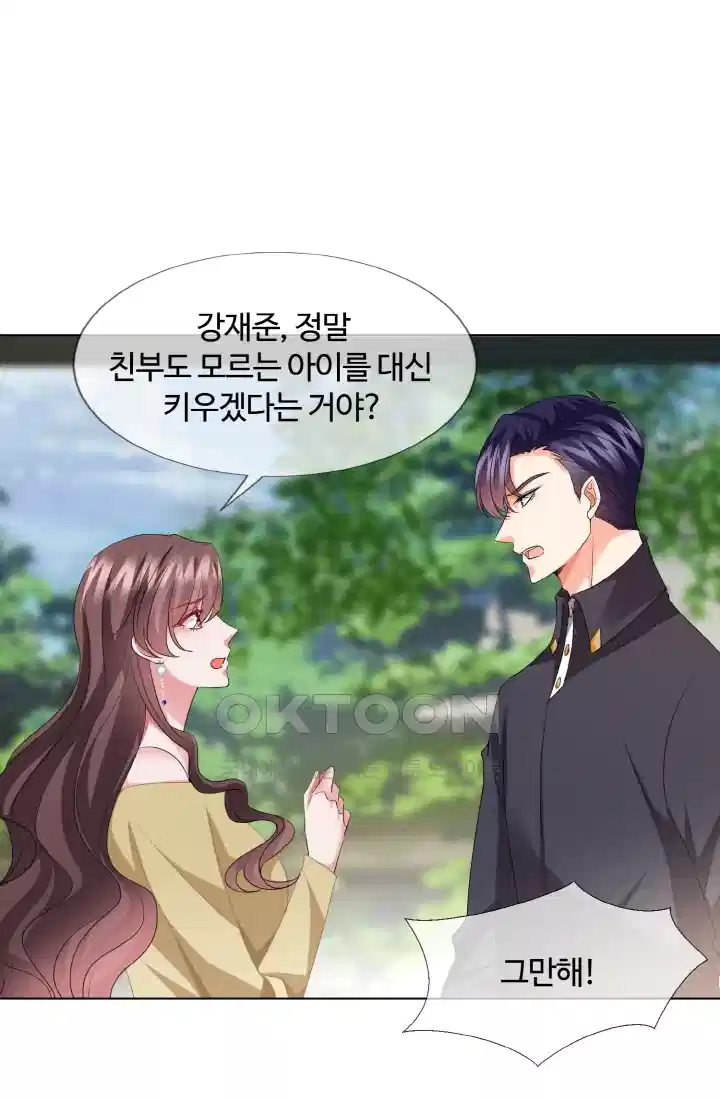 대표님의 삐뚤어진 사랑 111화 6