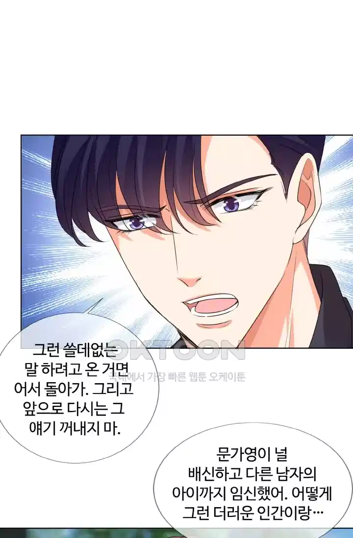 대표님의 삐뚤어진 사랑 111화 7