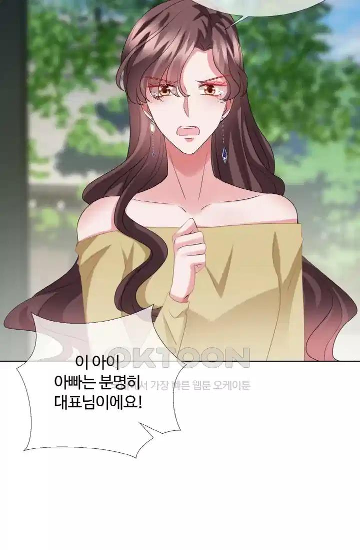 대표님의 삐뚤어진 사랑 111화 8