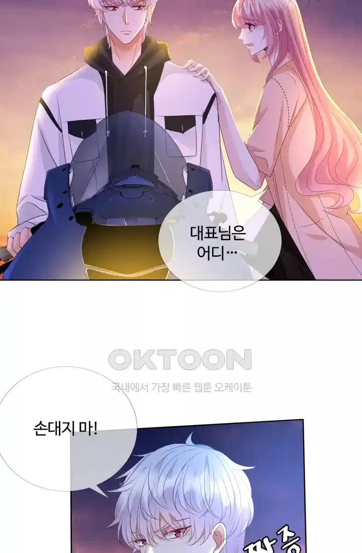 대표님의 삐뚤어진 사랑 121화 2