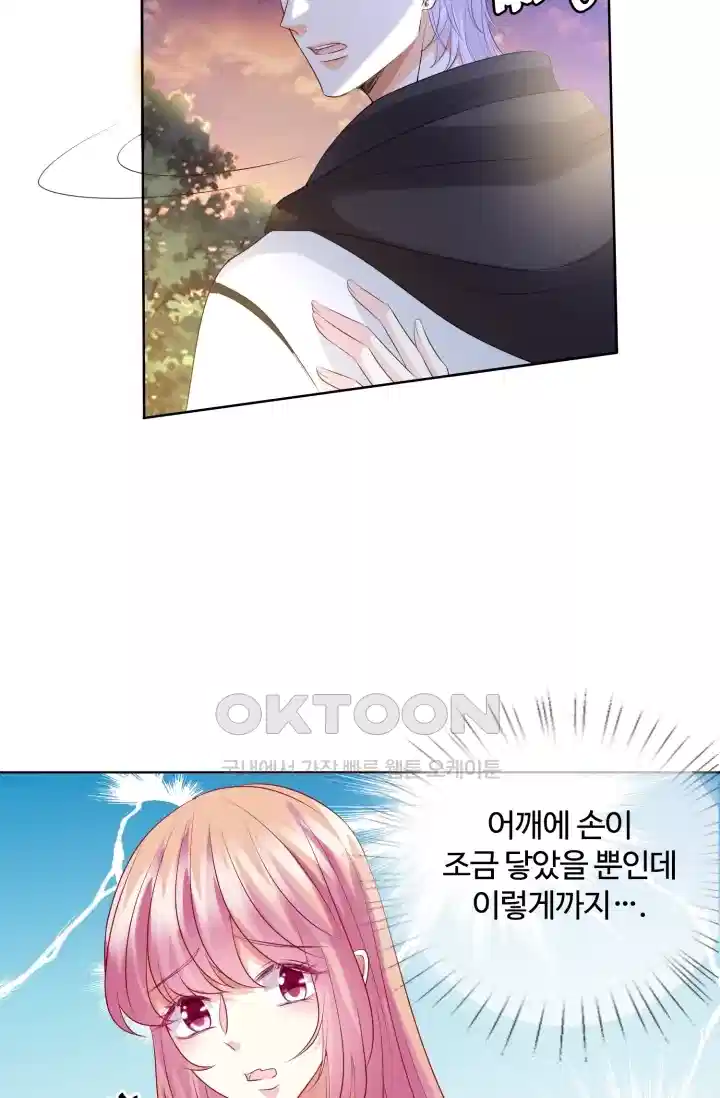 대표님의 삐뚤어진 사랑 121화 3
