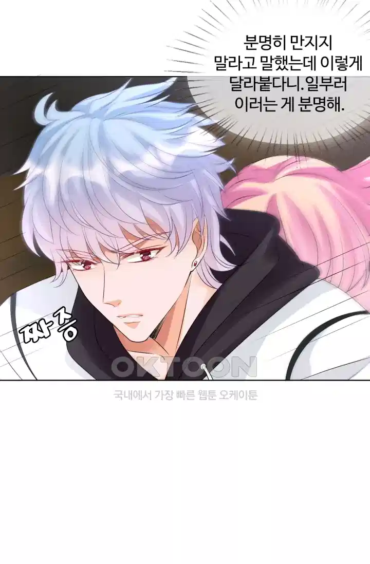 대표님의 삐뚤어진 사랑 121화 7