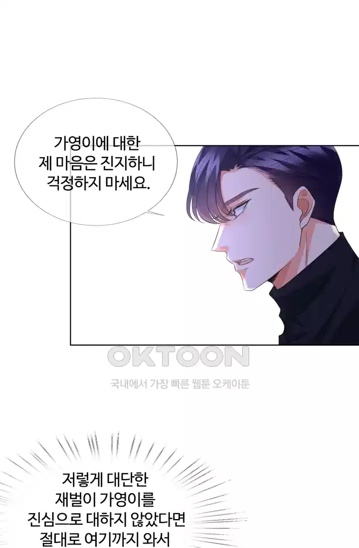 대표님의 삐뚤어진 사랑 131화 1