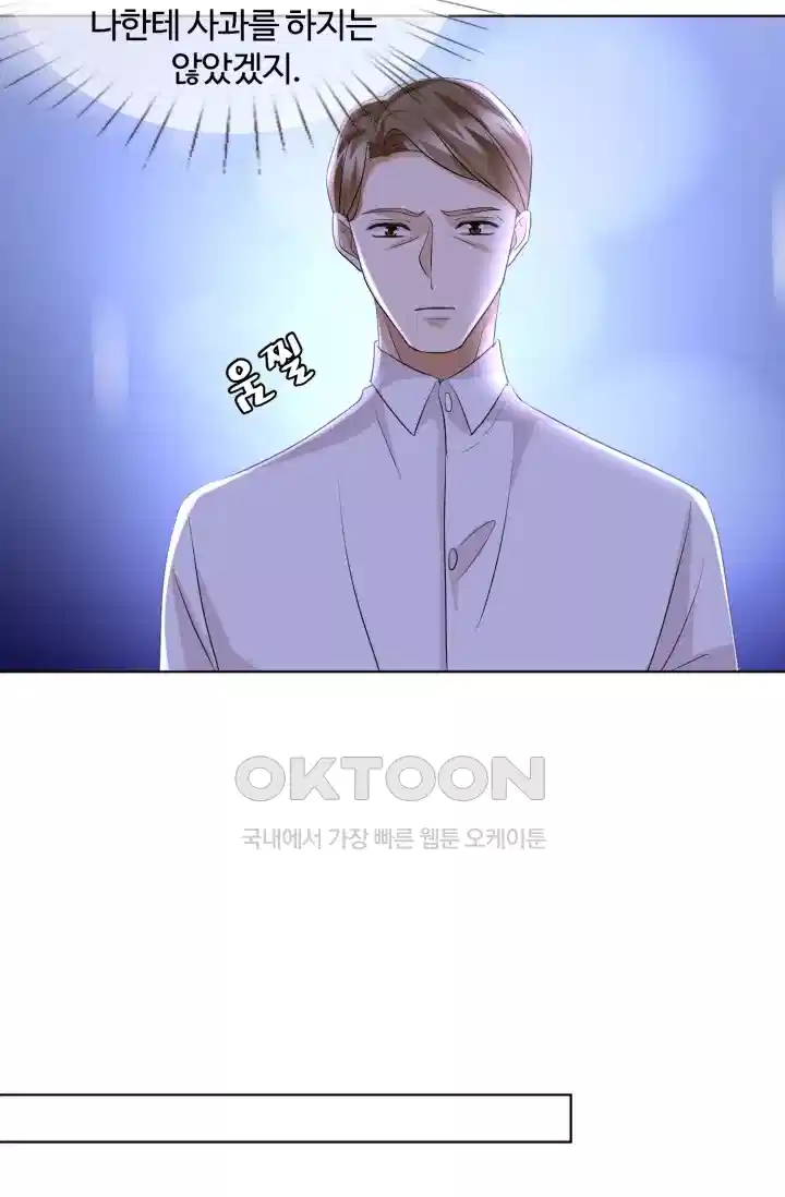 대표님의 삐뚤어진 사랑 131화 2