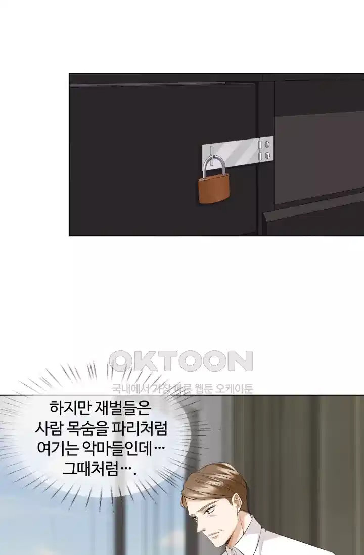 대표님의 삐뚤어진 사랑 131화 3