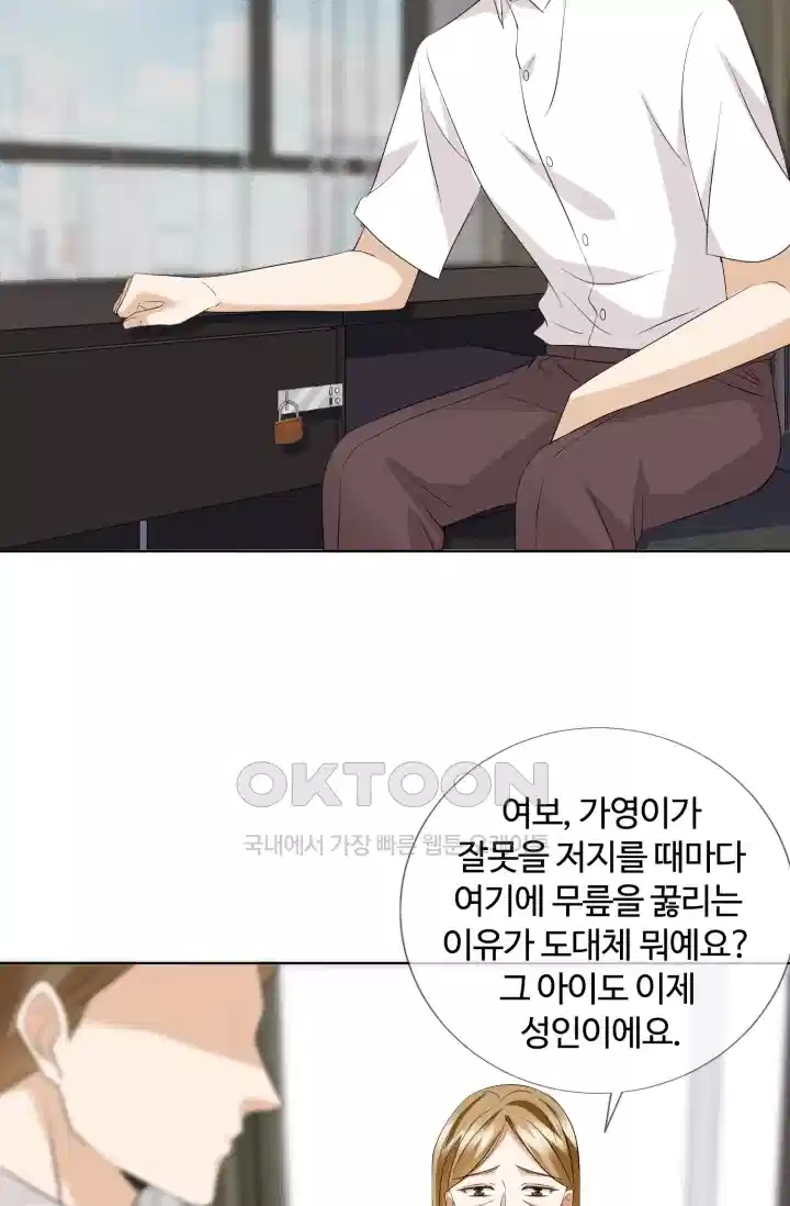 대표님의 삐뚤어진 사랑 131화 4