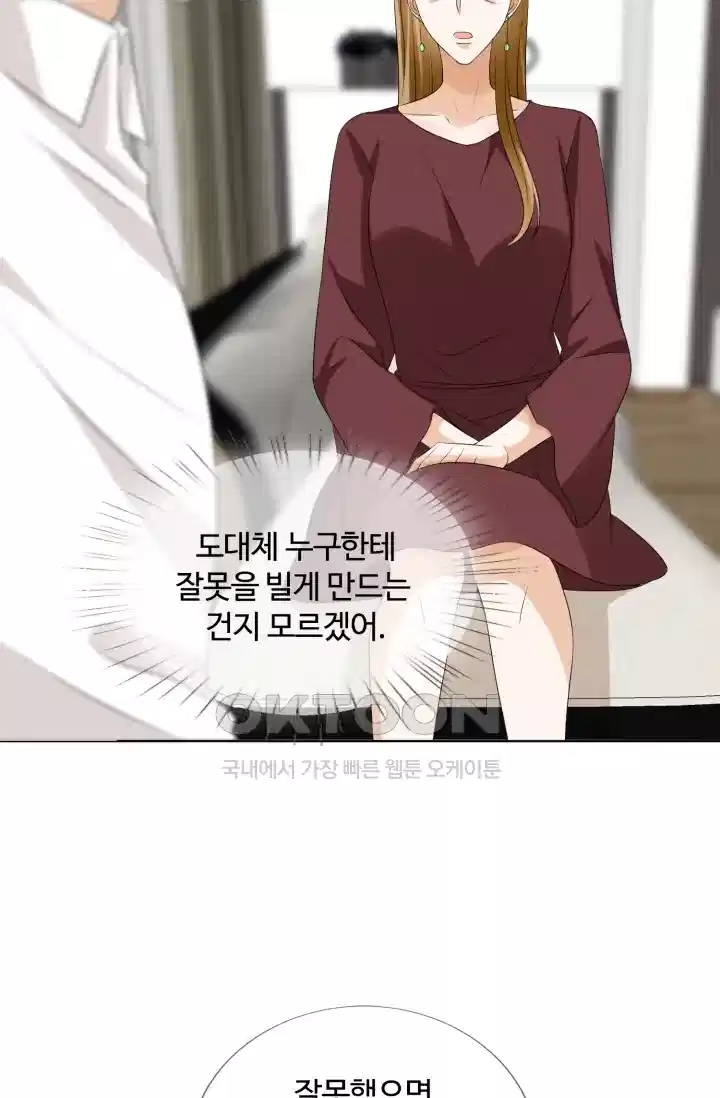 대표님의 삐뚤어진 사랑 131화 5