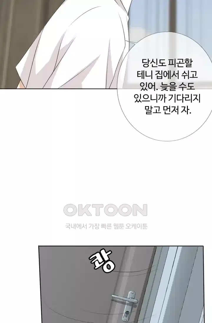 대표님의 삐뚤어진 사랑 131화 8