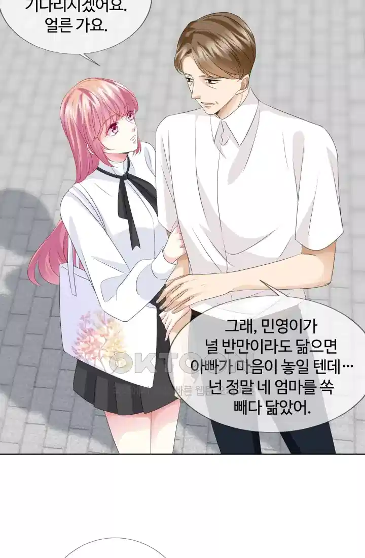 대표님의 삐뚤어진 사랑 151화 5