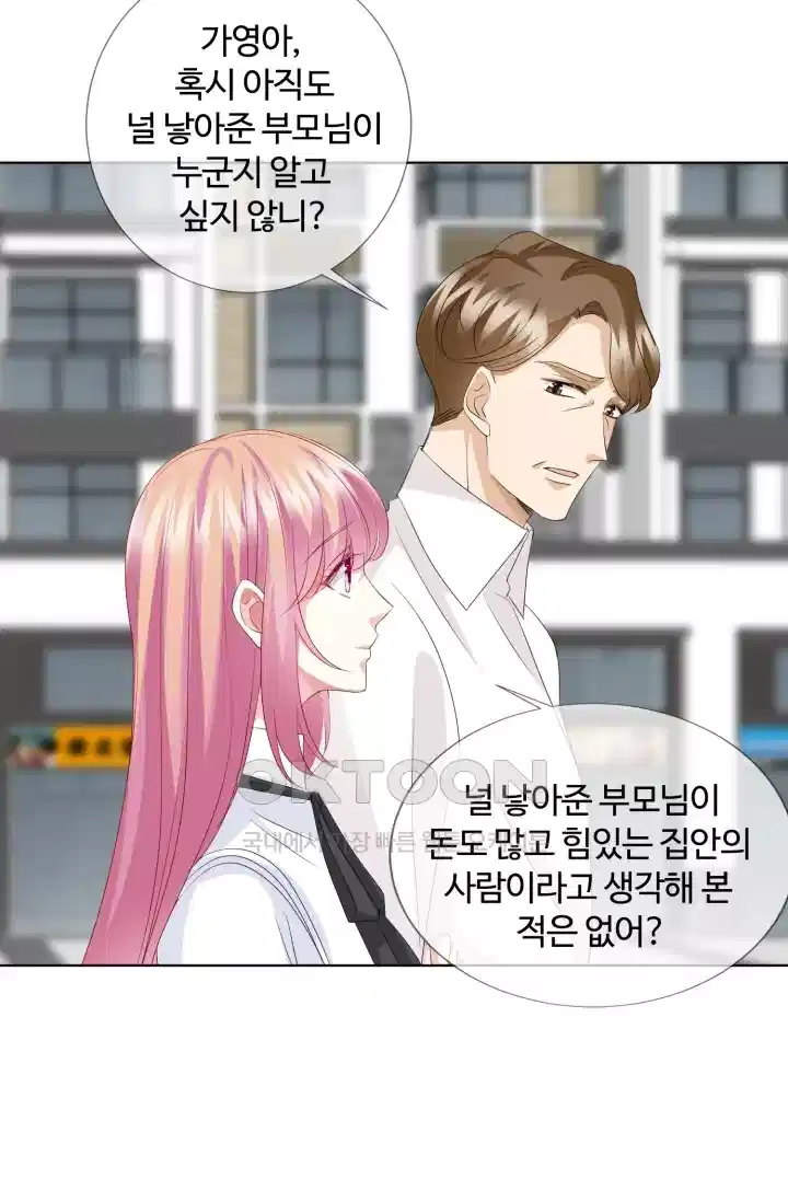 대표님의 삐뚤어진 사랑 151화 6