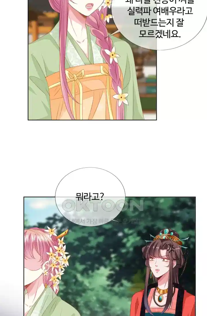 대표님의 삐뚤어진 사랑 161화 2