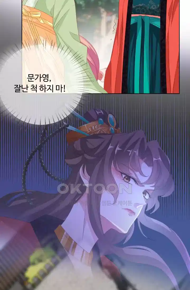 대표님의 삐뚤어진 사랑 161화 3