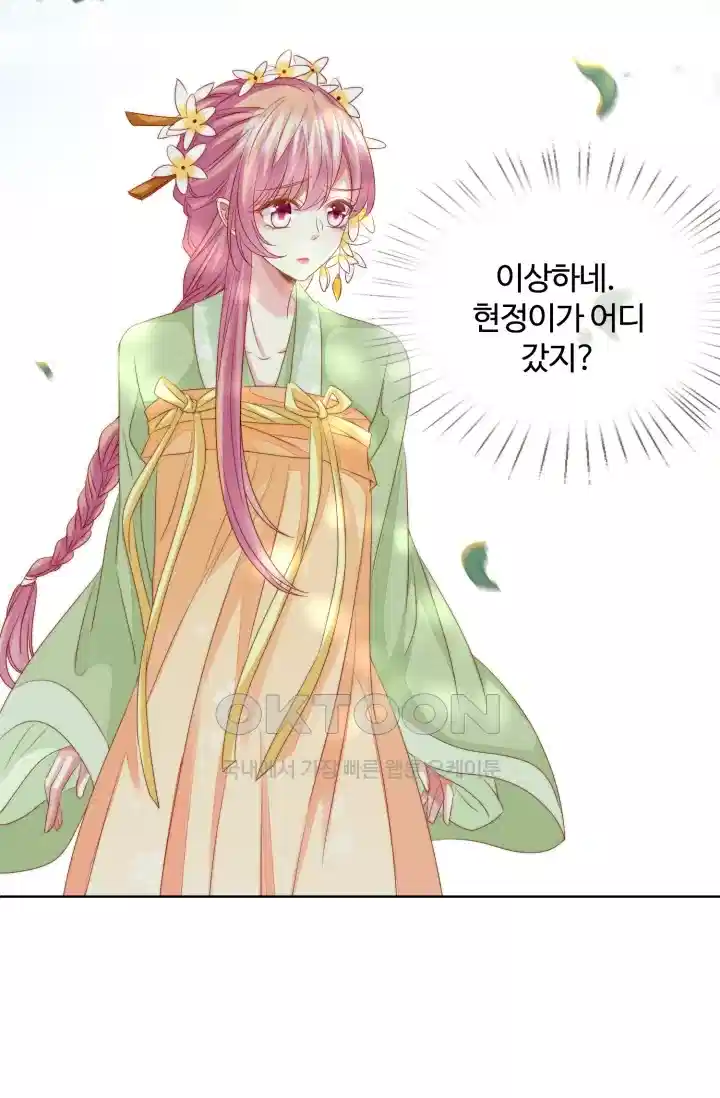 대표님의 삐뚤어진 사랑 161화 7