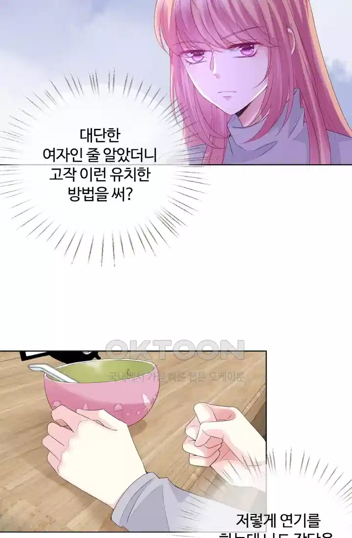 대표님의 삐뚤어진 사랑 171화 2
