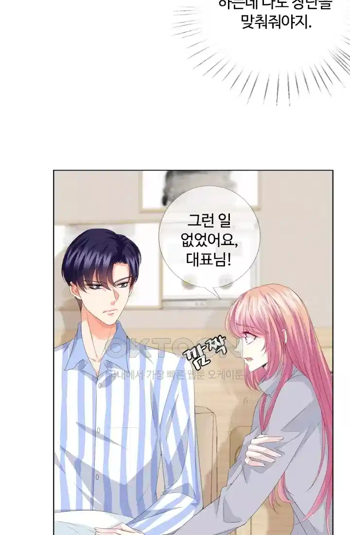 대표님의 삐뚤어진 사랑 171화 3
