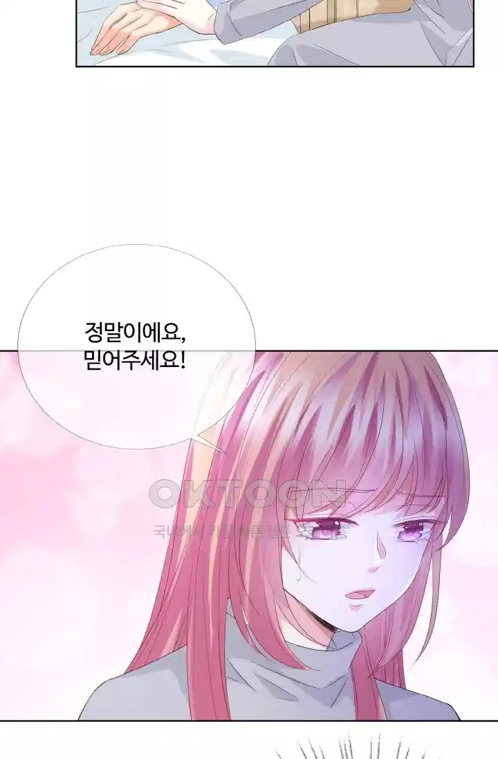 대표님의 삐뚤어진 사랑 171화 4