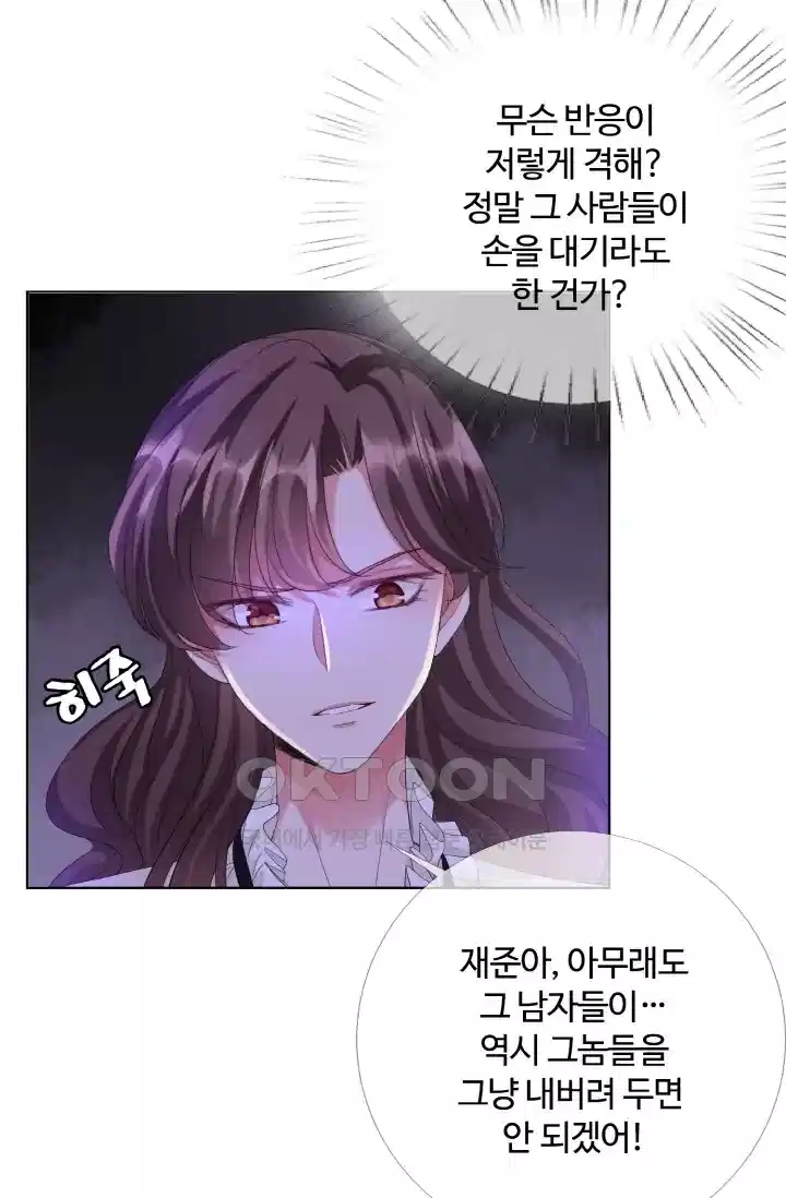 대표님의 삐뚤어진 사랑 171화 5