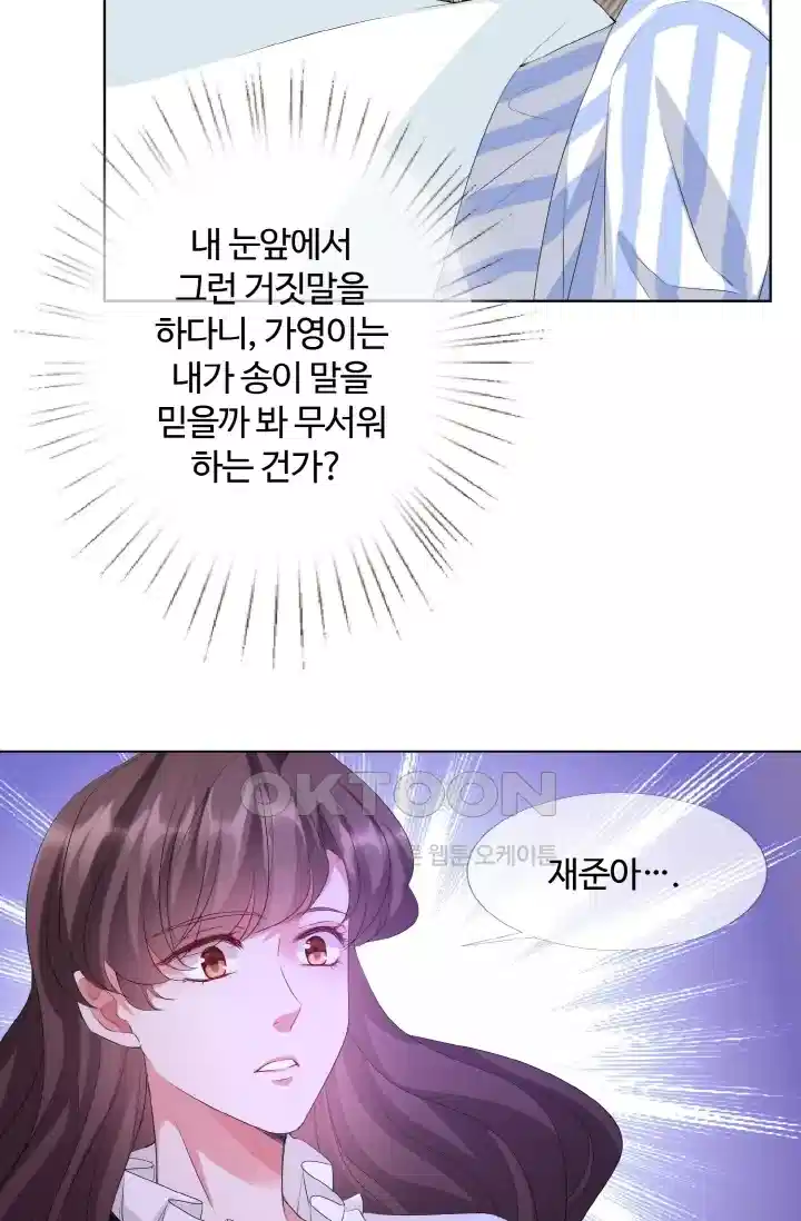 대표님의 삐뚤어진 사랑 171화 7