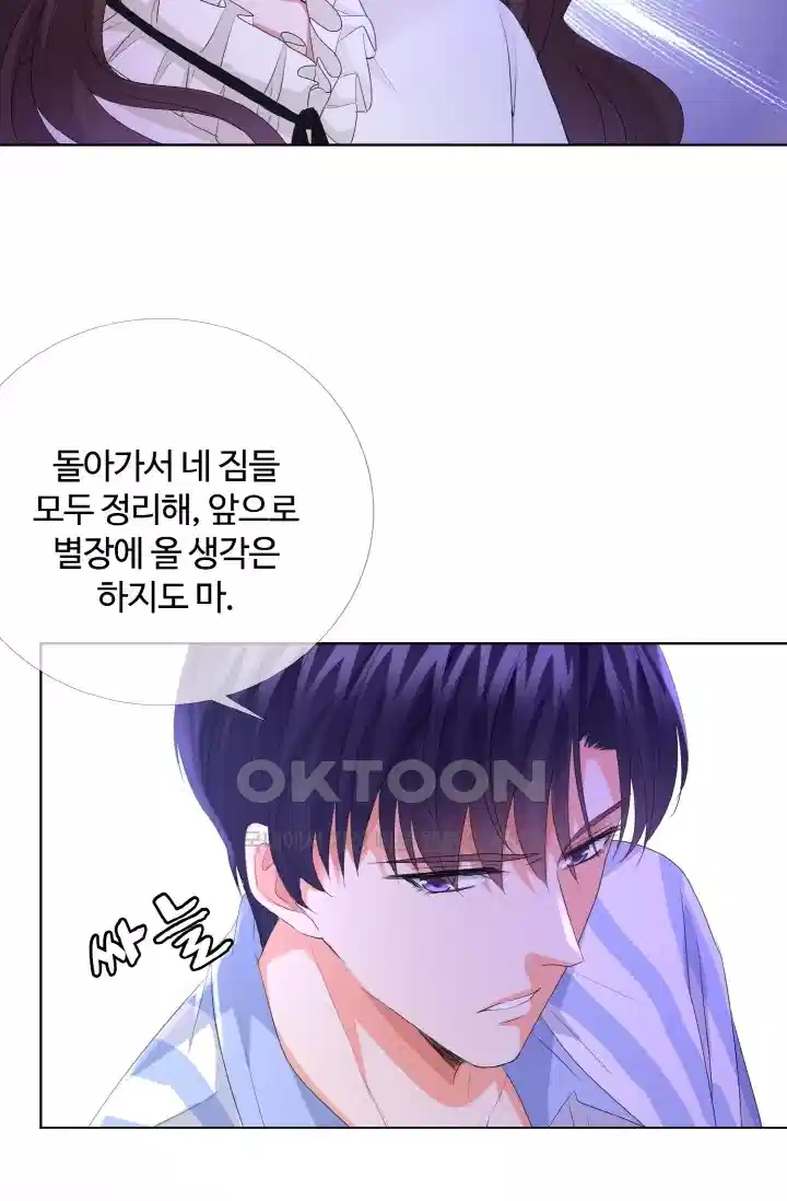 대표님의 삐뚤어진 사랑 171화 8