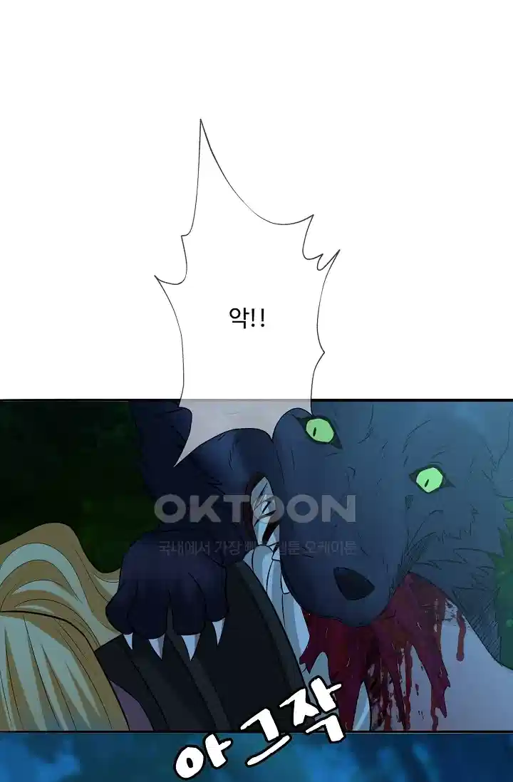 대표님의 삐뚤어진 사랑 181화 1