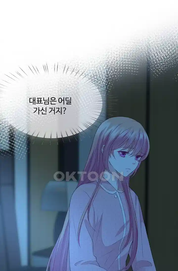 대표님의 삐뚤어진 사랑 181화 6