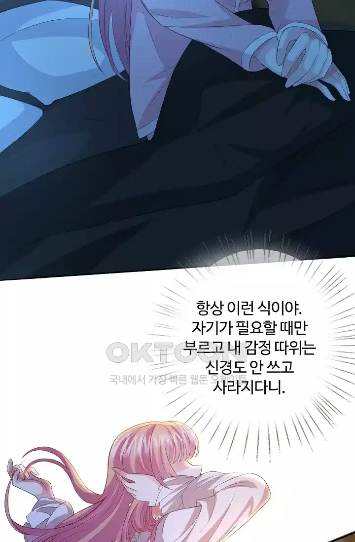 대표님의 삐뚤어진 사랑 181화 7