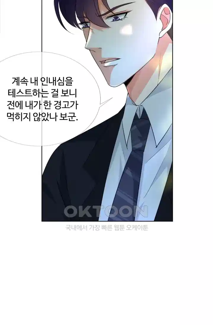 대표님의 삐뚤어진 사랑 190화 2