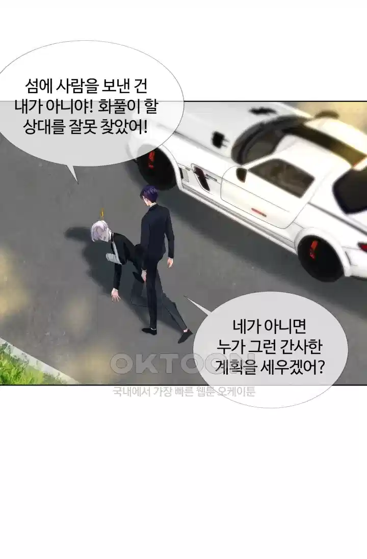 대표님의 삐뚤어진 사랑 190화 3