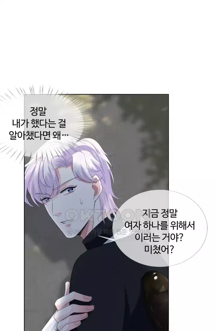 대표님의 삐뚤어진 사랑 190화 4
