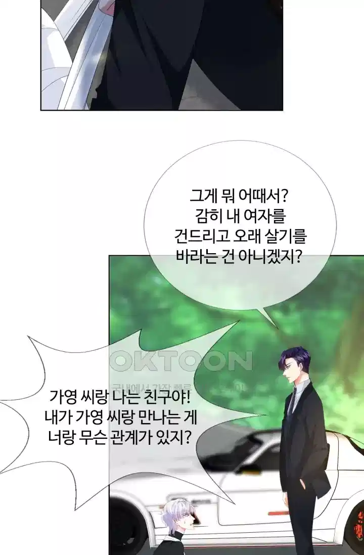 대표님의 삐뚤어진 사랑 190화 5
