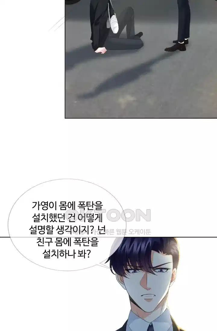 대표님의 삐뚤어진 사랑 190화 6