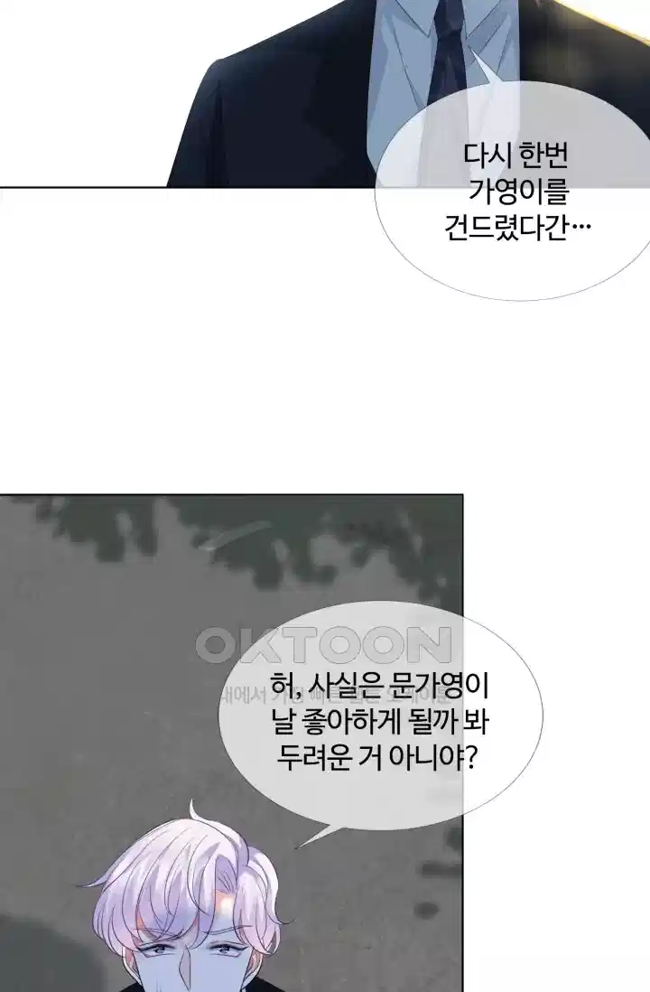 대표님의 삐뚤어진 사랑 190화 7